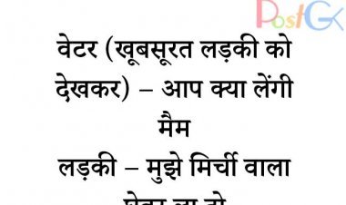 गांव की लड़की in 5 स्टार होटल