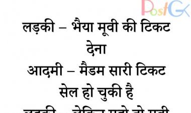 लड़की मूवी देखने गई