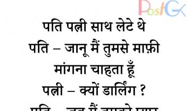 आज का धमाकेदार जोक