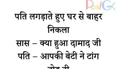 बीवी से परेशान पति