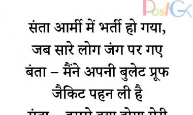 संता आर्मी में