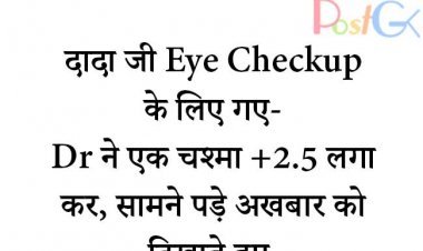 दादा जी ने चश्मा