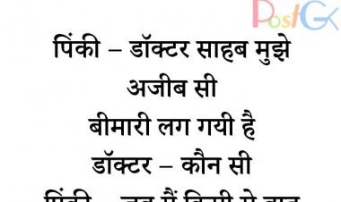 अजीब सी बीमारी