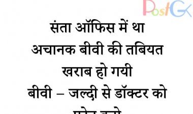 बीवी की तबीयत खराब