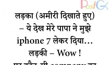 मूड का सत्यानाश – Funny Jokes