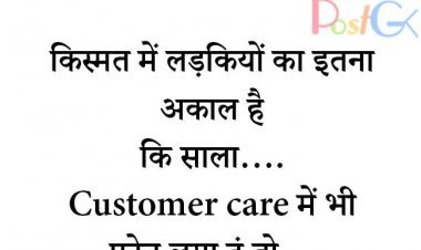 किस्मत में लड़कियों का अकाल