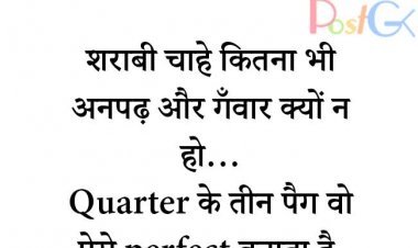 शरबी बनाम वैज्ञानिक बहुत ही मजेदार चुटकुले