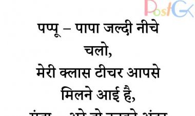 मेरी क्लास टीचर