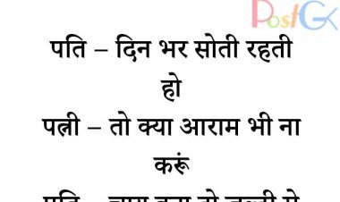 दिन भर सोती